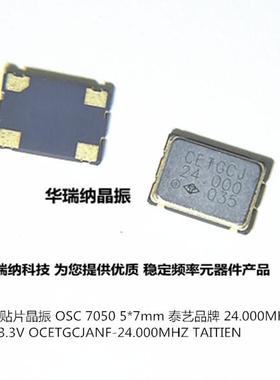 有源晶振OCETGCJANF 24M 24MHZ 24.000MHZ TAITIEN 泰艺 7050 OSC