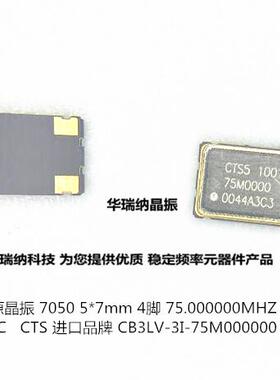 5*7 75M 75MHZ 75.000MHZ 有源贴片晶振 OSC CTS 7050 5070 3.3V