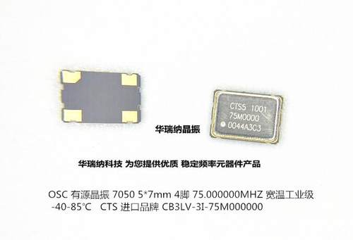 有源晶振705075MHZ晶体振荡器