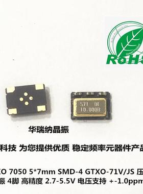 GTXO-71V/JS  GOLLEDGE 压控温补晶振 5*7 10M 10MHZ 10.000MHZ