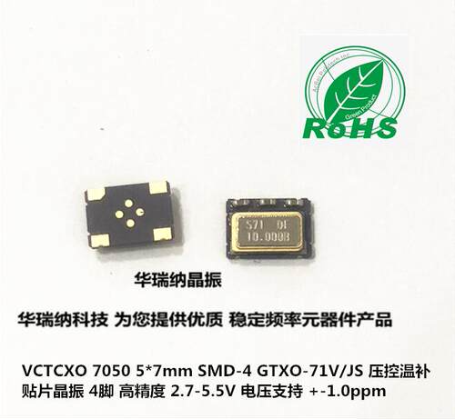 压控带温补晶振VCTCXO10M