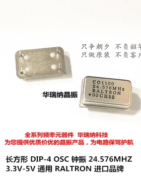 长方形 RALTRON 品牌 伟力创 24.576M 24.576MHZ 品牌 钟振全尺寸