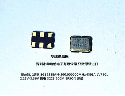 epson差分晶振LVPECL200M