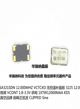 DSA321SDN 12MHZ VCTCXO 大真空3225 3.2x2.5mm 压控温补晶振 12M