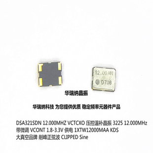 DSA321SDN 12MHZ VCTCXO 大真空3225 3.2x2.5mm 压控温补晶振 12M