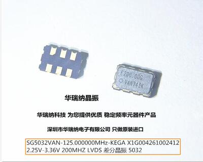 差分晶振LVDS5032200M