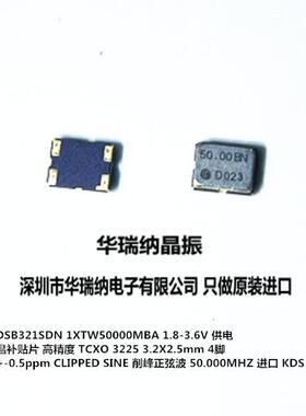 TCXO 温补贴片晶振 KDS 3.3V +-0.5ppm 高精度 3225 50M 50MHZ