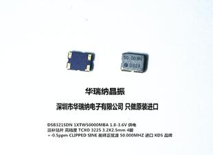 TCXO 温补贴片晶振 KDS 3.3V +-0.5ppm 高精度 3225 50M 50MHZ