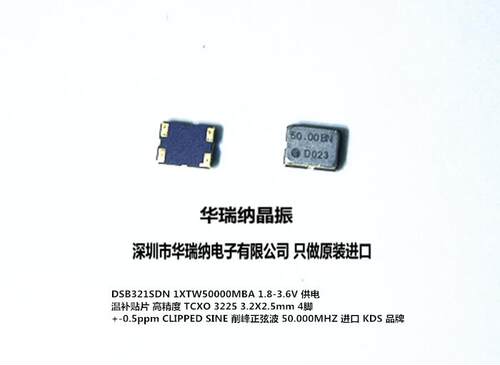 温补晶振TCXO50M片晶