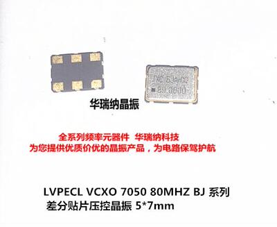 差分差分贴片晶振VCXOLVPECL