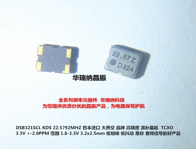 TCXO 3225 DSB321SDN 温补贴片晶振  高精度 2ppm 4脚 22.5792MHZ