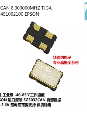5032有源晶振EPSON8MHZ