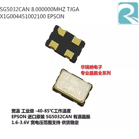 5032有源晶振EPSON8MHZ