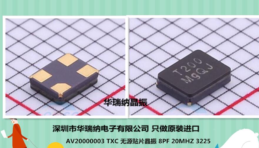TXC322520MHZ无源晶振车规