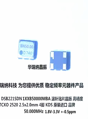 DSB221SDN TCXO 2520 2025 有源晶振 50M 50MHZ 50.000MHZ 0.5PPM