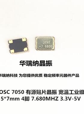 7.68M 7.680MHZ 5*7 OSC 有源贴片晶振 4脚 5070 7050 全新品牌