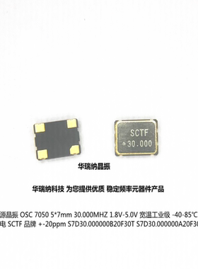 有源贴片晶振 OSC 5*7 7050 5x7 30MHZ 30M 30.000MHZ SCTF 20ppm
