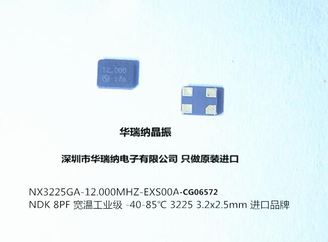 无源晶振NDK12MHZ3225