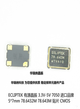 OSC 7050 5070 有源贴片晶振 78.643M  78.6432MHZ 3.3V 5V 4脚