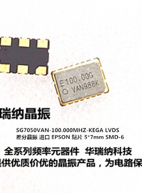 差分贴片晶振 7050 5070 6脚 LVDS LVPECL ZA77 ZA78 常用频率