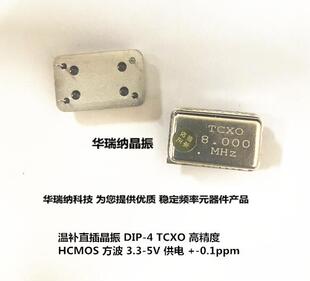 TCXO 长方形 直插温补高精度 晶振 有源 8M 8MHZ 8.000MHZ HCMOS
