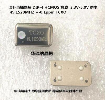 长方形 TCXO HCMOS 方波  高精度 温补晶振 直插 DIP-4 49.152MHZ