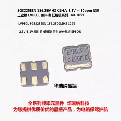 EPSON SG3225EEN 156.25MHZ CJHA LVPECL PECL 差分晶振 低抖动