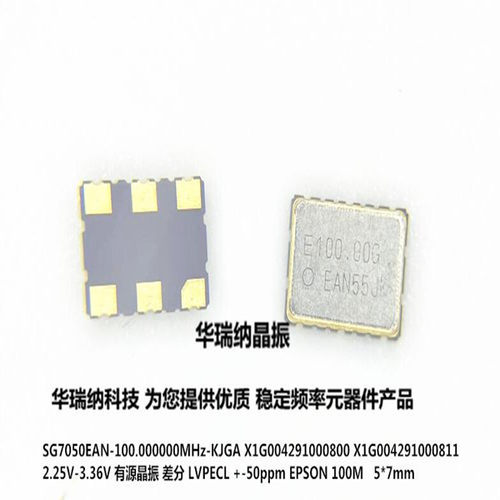 SG7050EAN 100MHZ KJGA X1G004291000800 LVPECL PECL 差分晶振