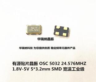 有源贴片晶振 OSC 5032 S5D24.576000B20F30T 3.3V SCTF 24.576M
