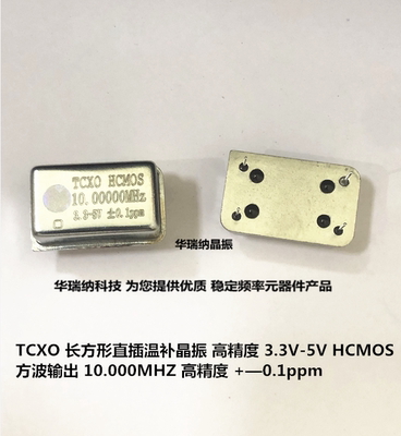 tcxo直插温补晶振10m0.1ppm