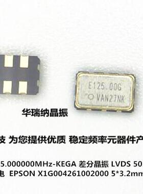 SG5032VAN-125MHz-KEGA 125M 125MHZ LVDS 5032 X1G004261002000