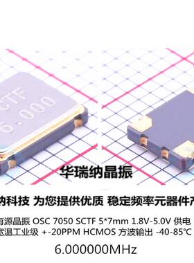有源晶振  S7D6.000000B20F30T 3.3V 7050 5070 6M 6MHZ SCTF