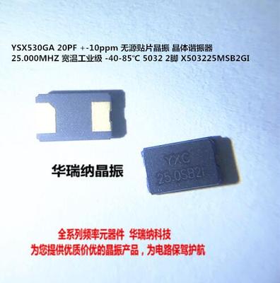 YSX503225M无源晶振高精度