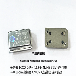 TCXO 长方形直插温补晶振 16.9344M 16.9344MHZ CMOS 方波 0.1ppm