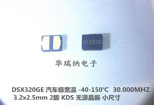 DSX320GE 30M 30MHZ 30.000MHZ 无源贴片晶振 2脚 3.2x2.5 汽车级