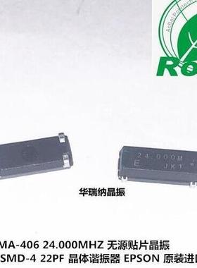 MA-406 24M 24MHZ 24.000MHZ CM309 Q22MA4061208100 24.000M E