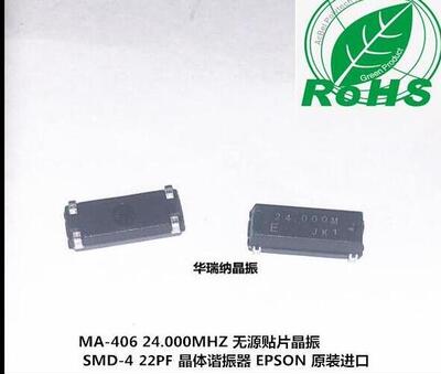 MA-30624MHZ晶体谐振器音叉