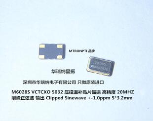 VCTCXO VC-TCXO 5032 压控温补高精度 晶振 20M 20MHZ 削峰正弦波