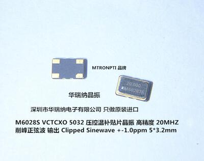 压控温补晶振VCTCXO503220M