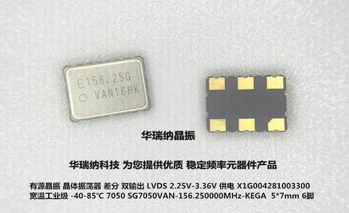 差分晶振LVDS7050156.25M