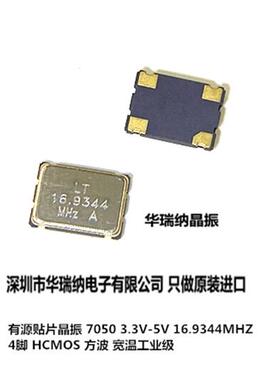 5*7 有源贴片晶振 OSC 7050 16.9344M 16.9344MHZ 4脚 原装价优
