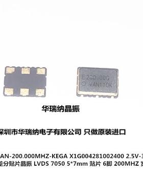X1G004281002400 SG7050VAN-200.000000MHz-KEGA EPSON 差分晶振