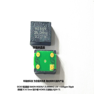 恒温晶振OCXO 0.05ppm 50PPB 25M 25MHZ 25.000MHZ RAKON M5859LF