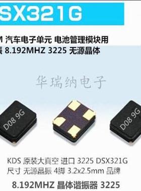 DSX321G 1C208192EZ0B 无源贴片晶振 8.192M 8.192MHZ 3225 晶体