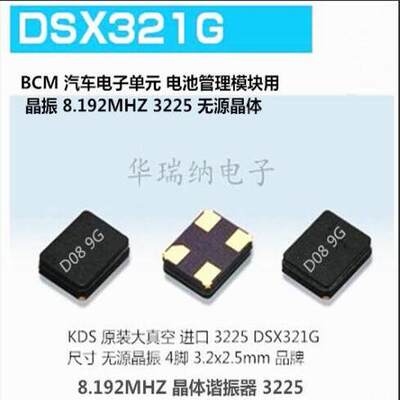 DSX321G 1C208192EZ0B 无源贴片晶振 8.192M 8.192MHZ 3225 晶体