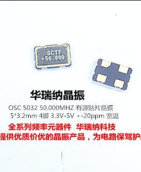 5032 OSC 50M 50MHZ SCTF S5D50.000000A20F30T 5.0V 5V 有源晶振