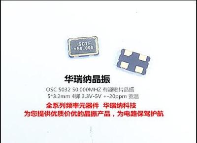 有源晶振503250MHZ5VSCTF