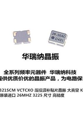 DSA321SCM 1XTV26000CHAA VCTCXO 压控温补晶振 26M 26MHZ 高精度
