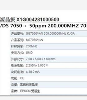SG7050VAN-200.000000MHz-KJGA EPSON LVDS 7050 差分晶振 200M