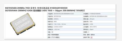 LVDS7050200MHZ差分晶振